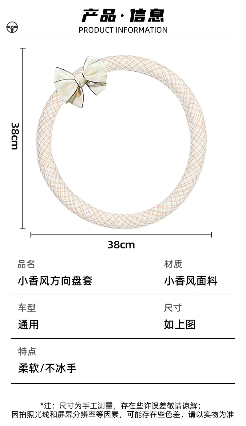 小香风蝴蝶结方向盘套，奢华通用型防滑舒适汽车内饰升级-5