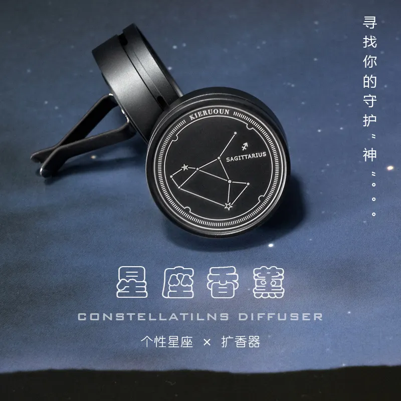 十二星座精密香薰器 | 星座扩香仪-7